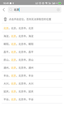 快天气预报截图