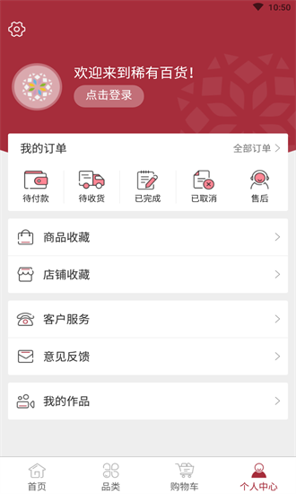 稀有百货截图