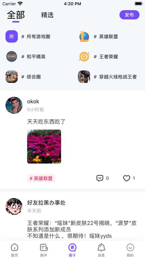 掌游助手截图