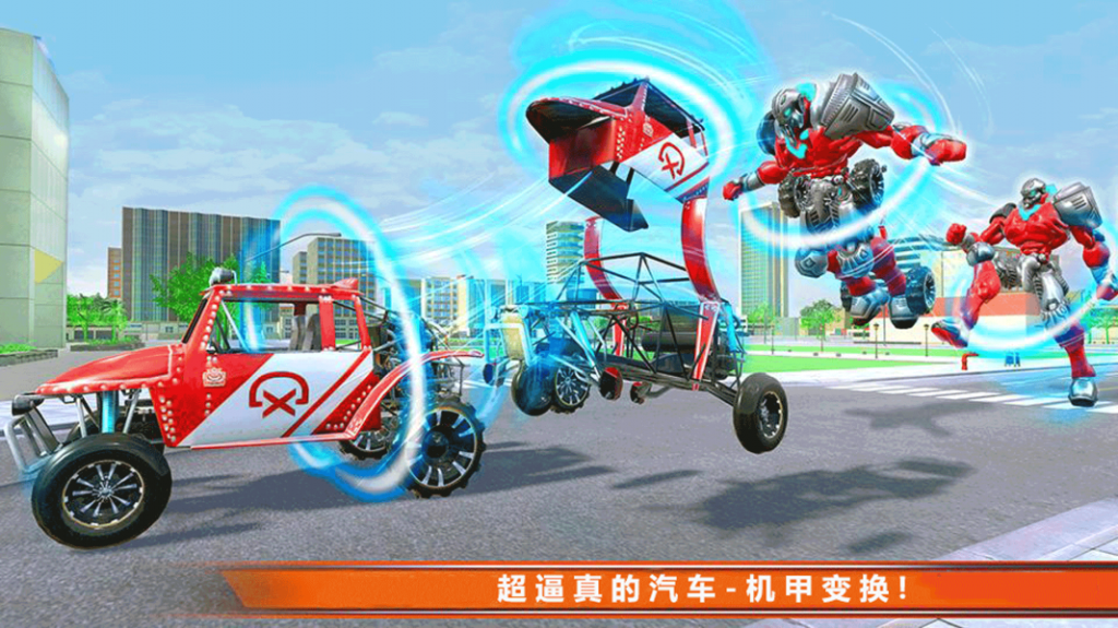 变形机甲对决截图