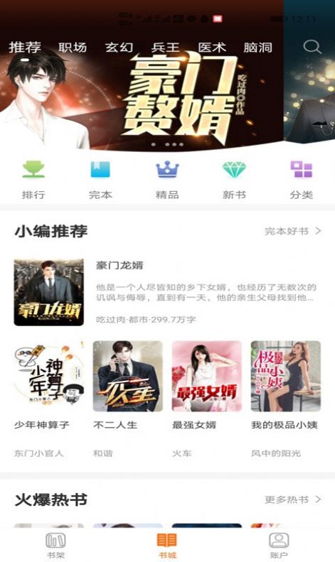 小书亭大全截图