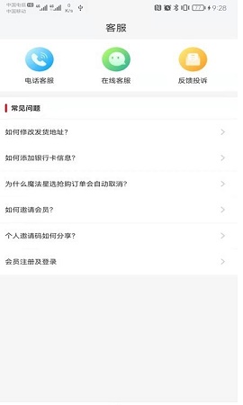 魔法星选截图