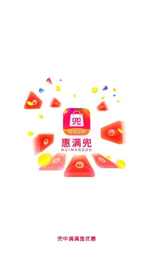 惠满兜截图