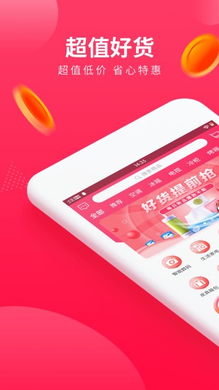 惠满兜截图