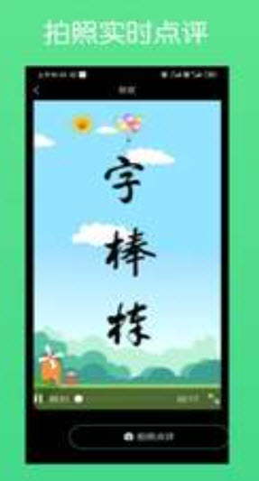 练字棒棒写字截图