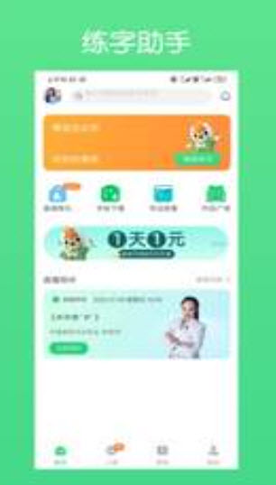 练字棒棒写字截图