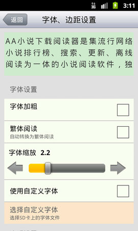 AA小说阅读器截图