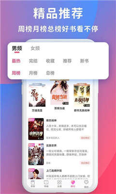 新笔趣阁小说网截图