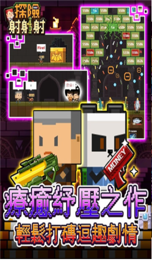 探险射射射截图