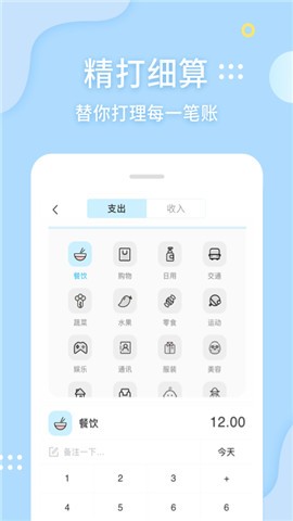 海豚记账截图
