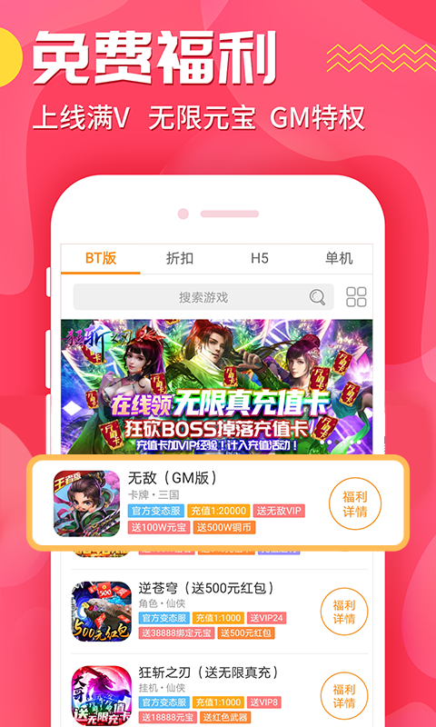 九妖游戏盒子截图