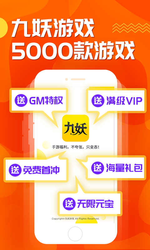 九妖游戏盒子截图