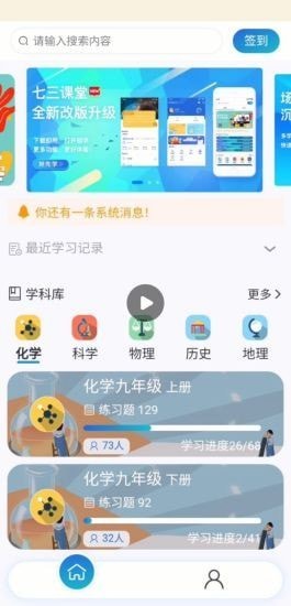 七三课堂截图