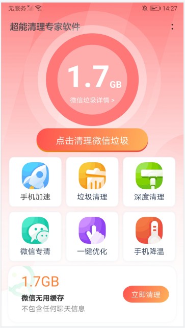 超能清理专家截图