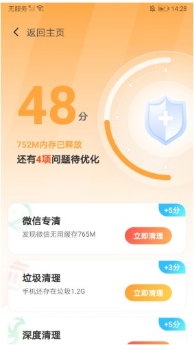 超能清理专家截图