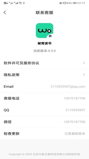 被窝读书截图