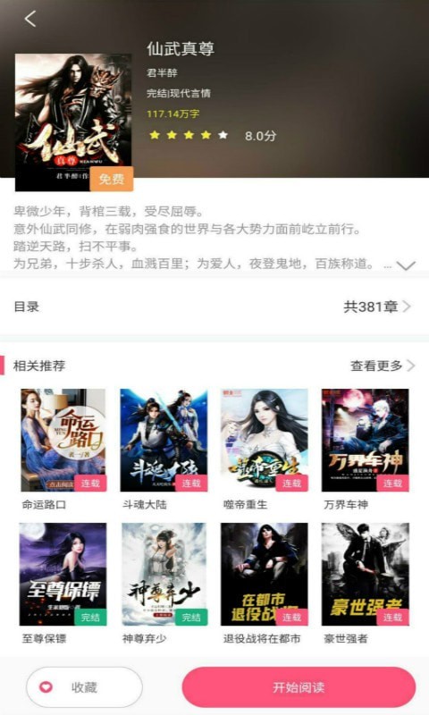 云雀免费小说	截图