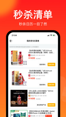 聚好抢截图