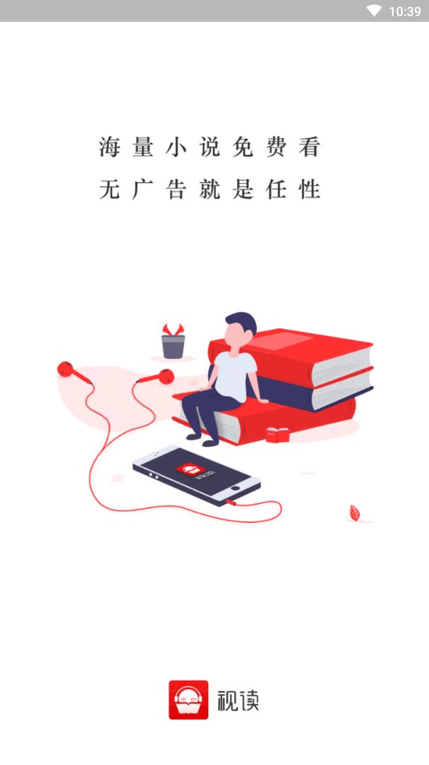 视读免费小说截图
