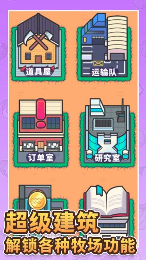 天际牧场物语截图
