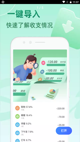 时光记账截图