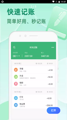 时光记账截图