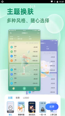 时光记账截图