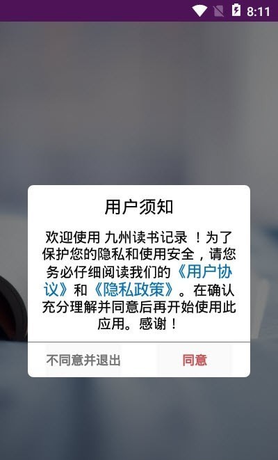 九州读书记录手机版官网下载安装-九州读书记录手机app最新版下载20210904