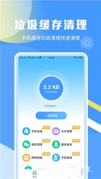 加速清理助手截图