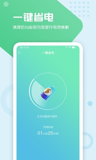 电池手机管家截图