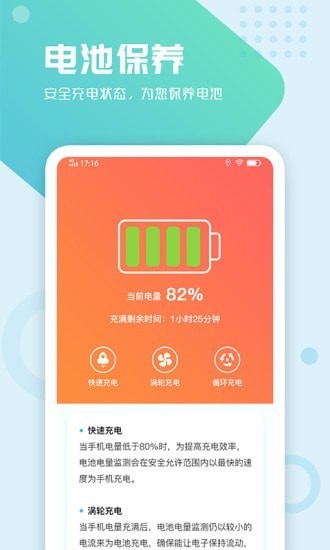 电池手机管家截图