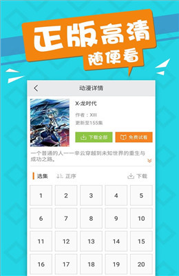 x龙时代漫画截图