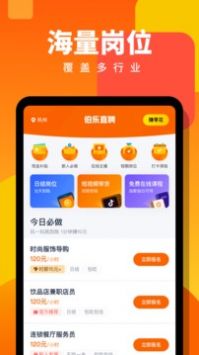 伯乐直聘截图