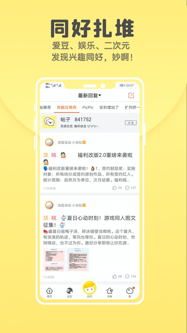 汤圆全本小说截图