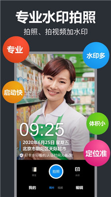 打卡水印相机	截图