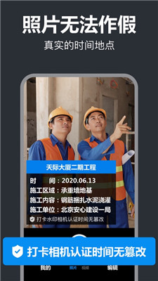 打卡水印相机	截图