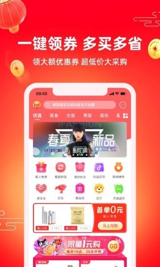 券后价截图