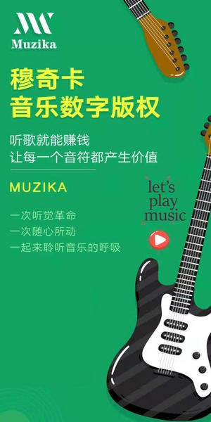 穆奇卡音乐截图