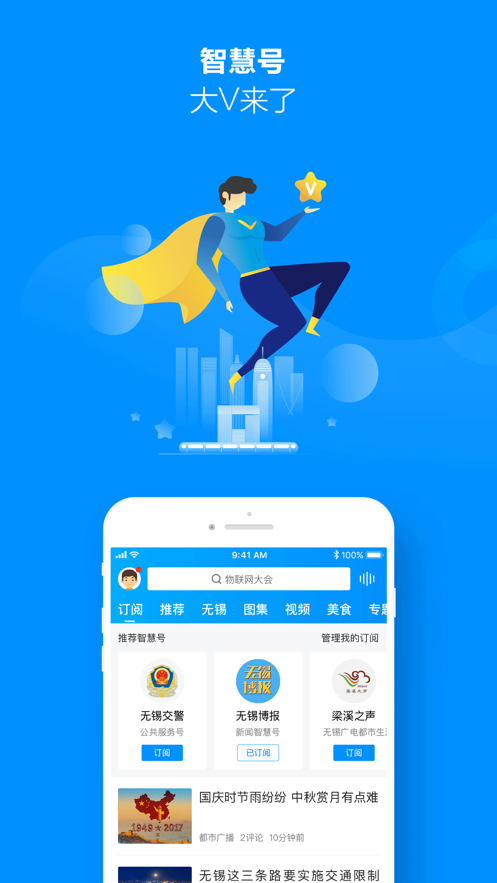 智慧无锡截图
