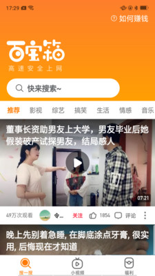 百宝箱浏览器截图