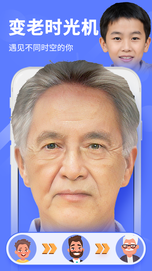 百变时光机截图