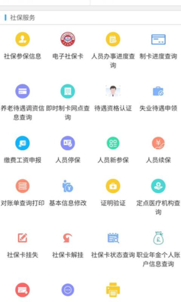 新疆智慧人社截图