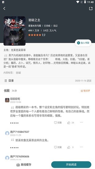 追阅免费阅读截图