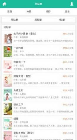 思兔阅读截图