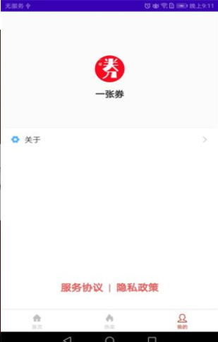 一张券截图
