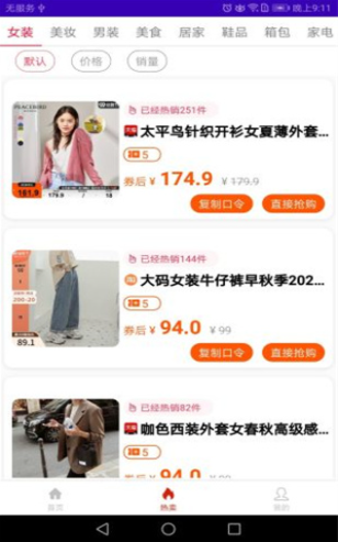 一张券截图