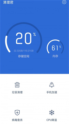 安卓清理君截图