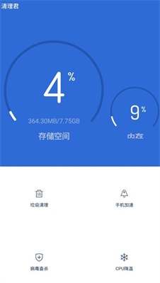 安卓清理君截图