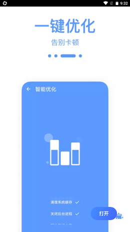 爱清理优化助手截图