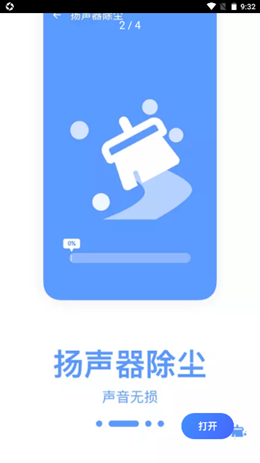 爱清理优化助手截图